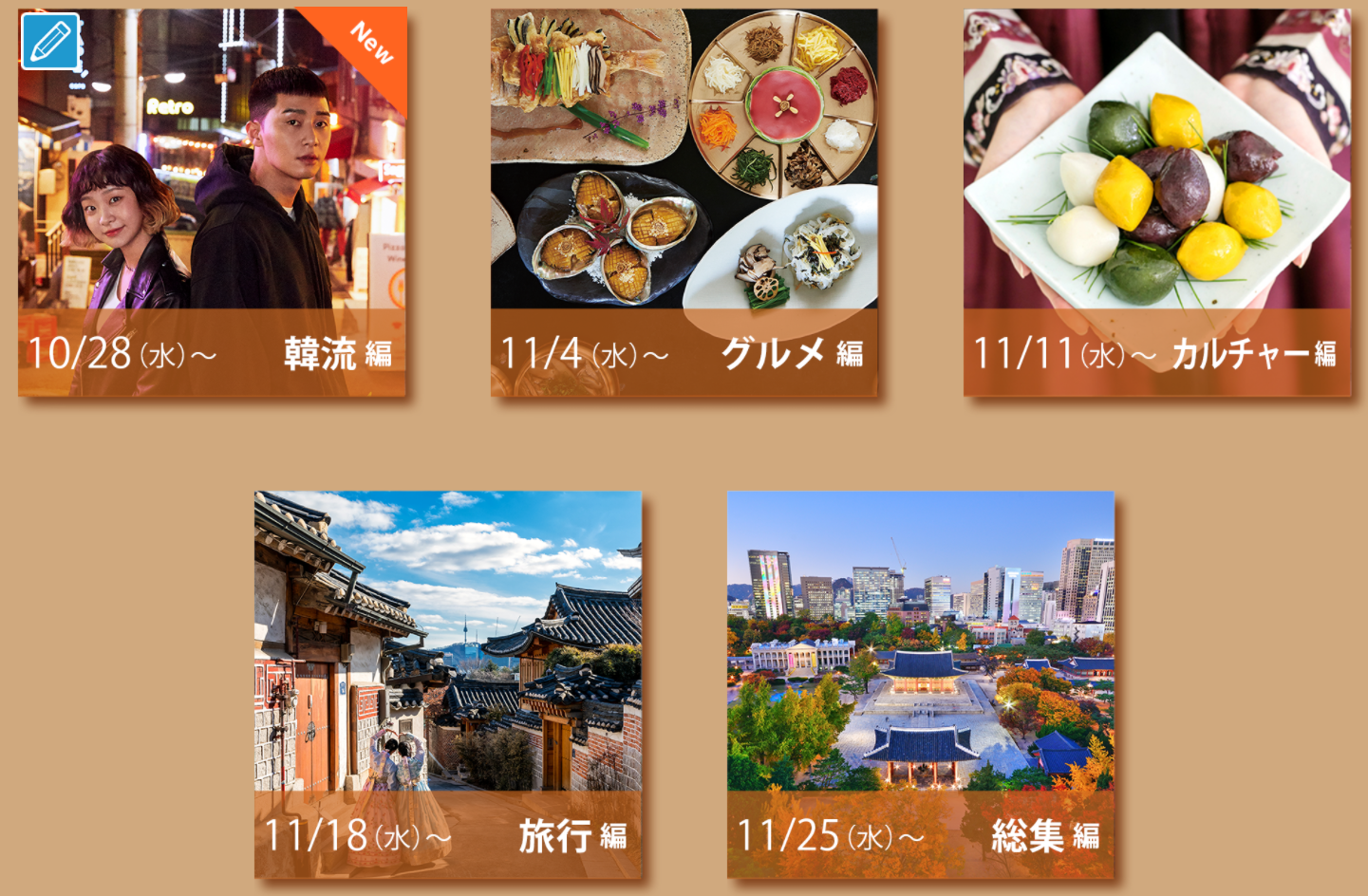 韓国旅検定の概要が掲載されたプロモーション画像。検定開催日やテーマについての情報が含まれている。