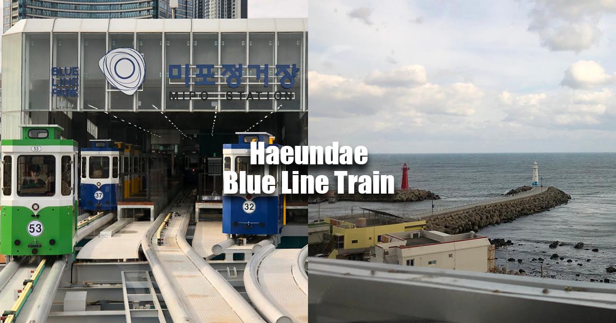 釜山海雲台海岸列車/膠囊列車購票教學