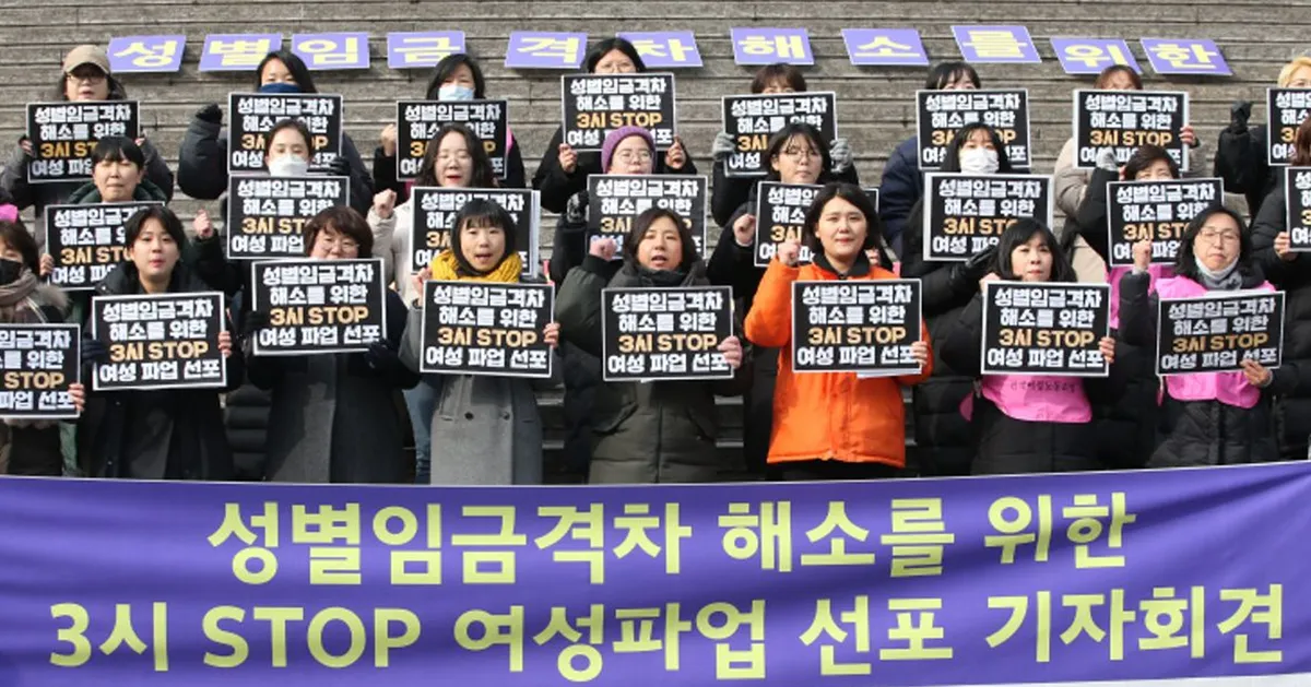 กลุ่มคนประท้วงชูป้ายเรียกร้องความเท่าเทียมทางเพศในการทำงานที่ประเทศเกาหลี