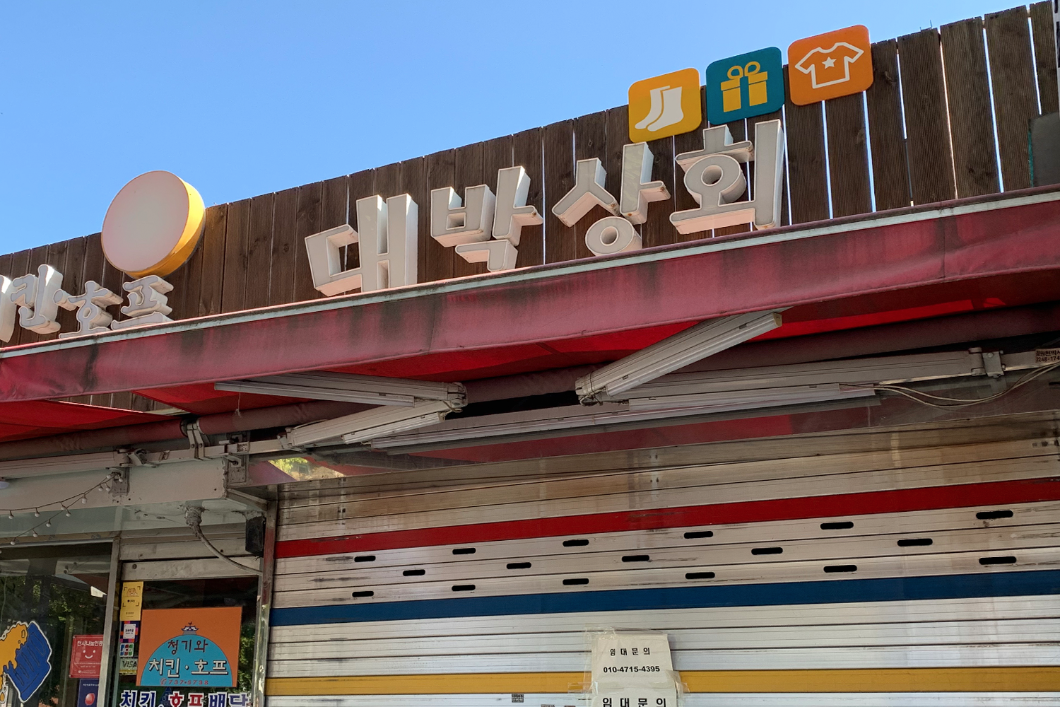 一個關閉的建築, 曾經是三清洞著名餐廳