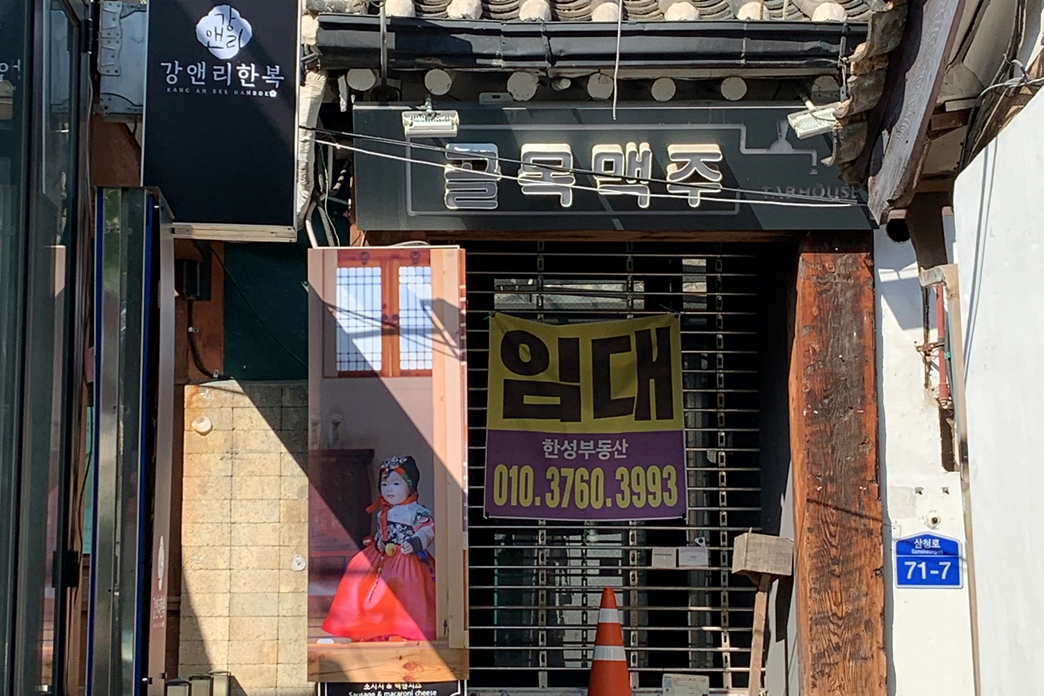 空置中商舖的三清洞街頭, 反映疫情對市場的影響