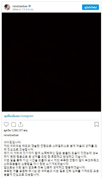 ในที่สุดไอรัน Red Velvet ก็ออกมายอมรับว่าเธอคือไอดอลที่ถูกพูดถึงเรื่องพฤกรรมแย่ๆจริง ล่าสุดเธอได้ออกมายอมรับผิดและขอโทษกับเหตุการณ์ที่เกิดขึ้นเรียบร้อยแล้ว2