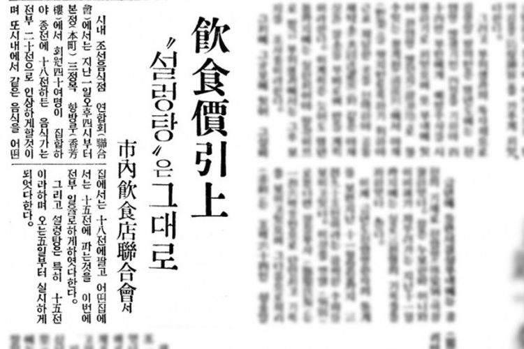 报纸上常见的雪浓汤广告，标示出饮食价格上涨，这种经典料理一直是韩国饮食文化的代表性象征。