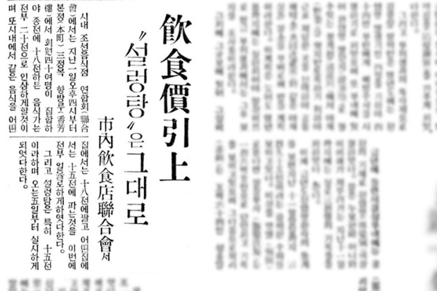 20、30年代報章提及雪濃湯的剪輯圖片，顯示歷史記錄。
