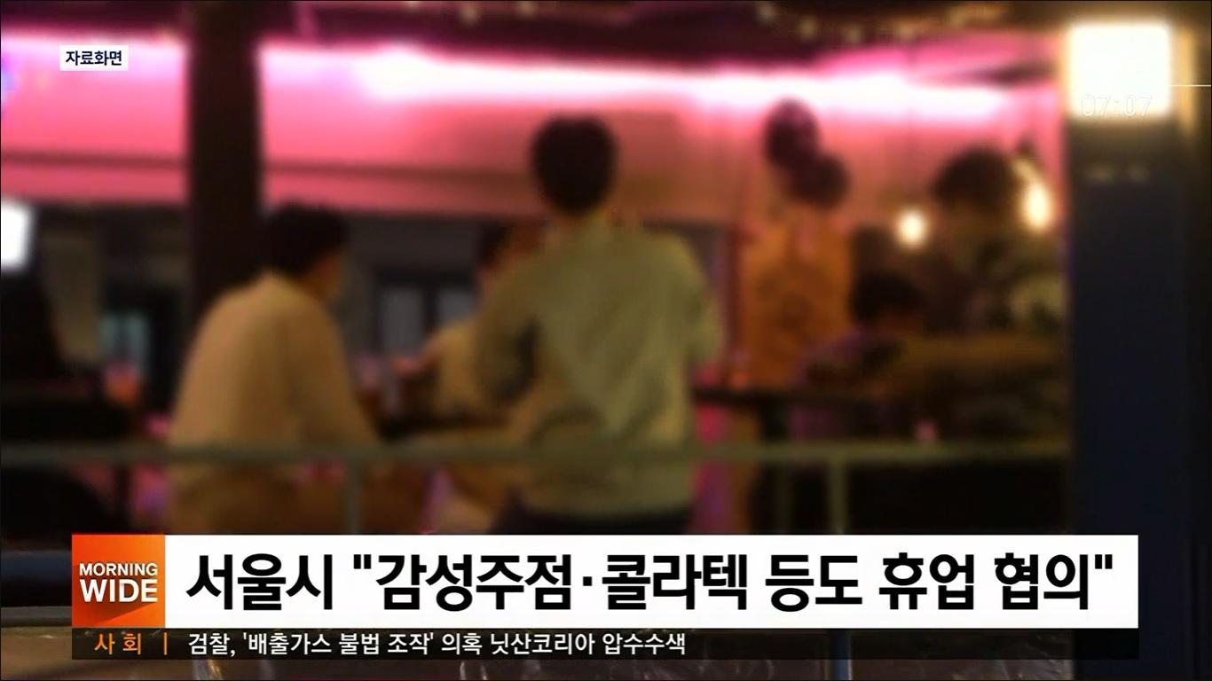 รัฐบาลเกาหลีใต้เตรียมให้เจ้าหน้าที่ประจำการตามไนท์คลับในช่วงวันฮาโลวีน เพื่อควบคุมสถานการณ์และป้องกันไม่ให้สถานที่ใดละเมิดกฏข้อห้ามในการป้องการโควิด2