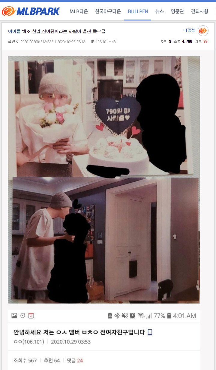 ภาพหน้าจอจากเว็บไซต์ MLBPARK เพื่อเผยแพร่เรื่องราวประเด็นดังกล่าว