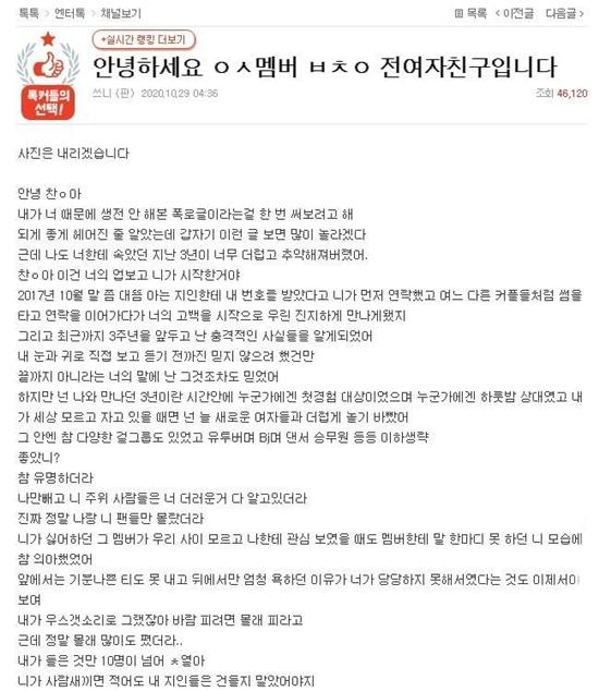 EXOのメンバーについての韓国語のオンライン掲示板投稿をスクリーンショットした画像