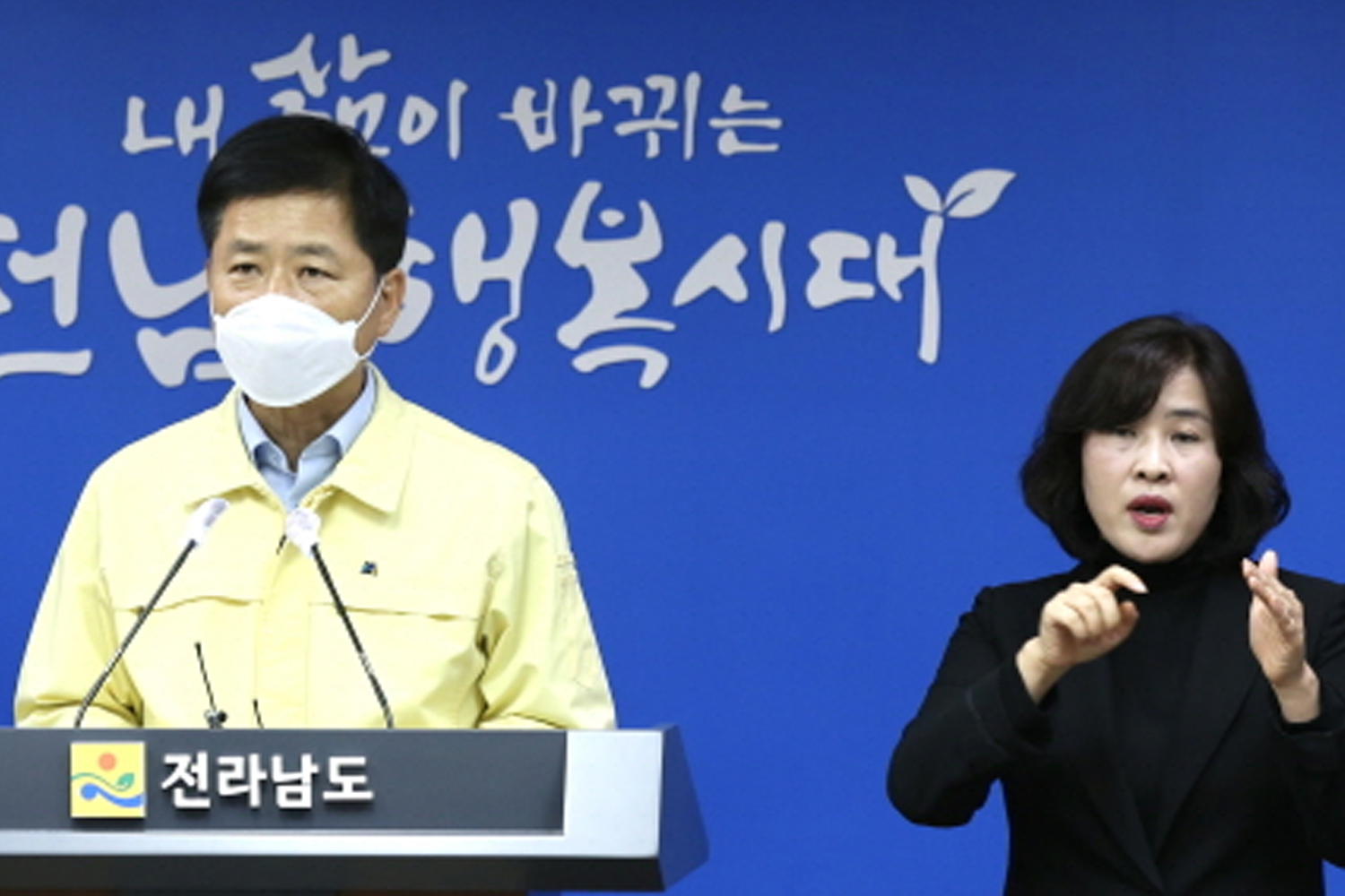 一場韓國記者會，背景板寫著“全南幸福時代”，用於討論當前疫情和政策。