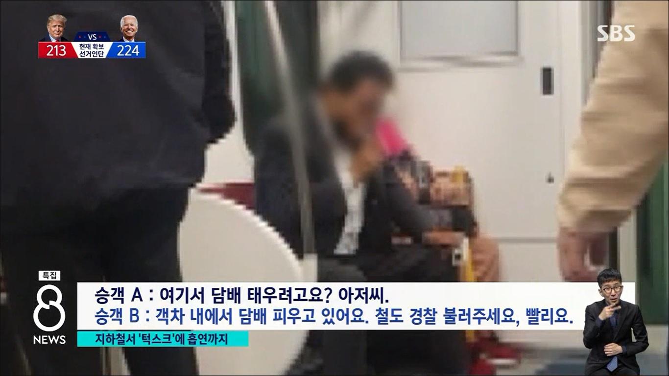 เกิดเหตุการณ์วุ่นวายบนรถไฟใต้ดินสายโซล-อินชอน หลังจากที่ชายคนหนึ่งไม่สวมใส่แมสก์พร้อมทั้งสูบบุหรี่และดื่มเหล้าขณะใช้บริการรถไฟใต้ดิน จนผู้โดยสารคนอื่นๆไม่พอใจ3