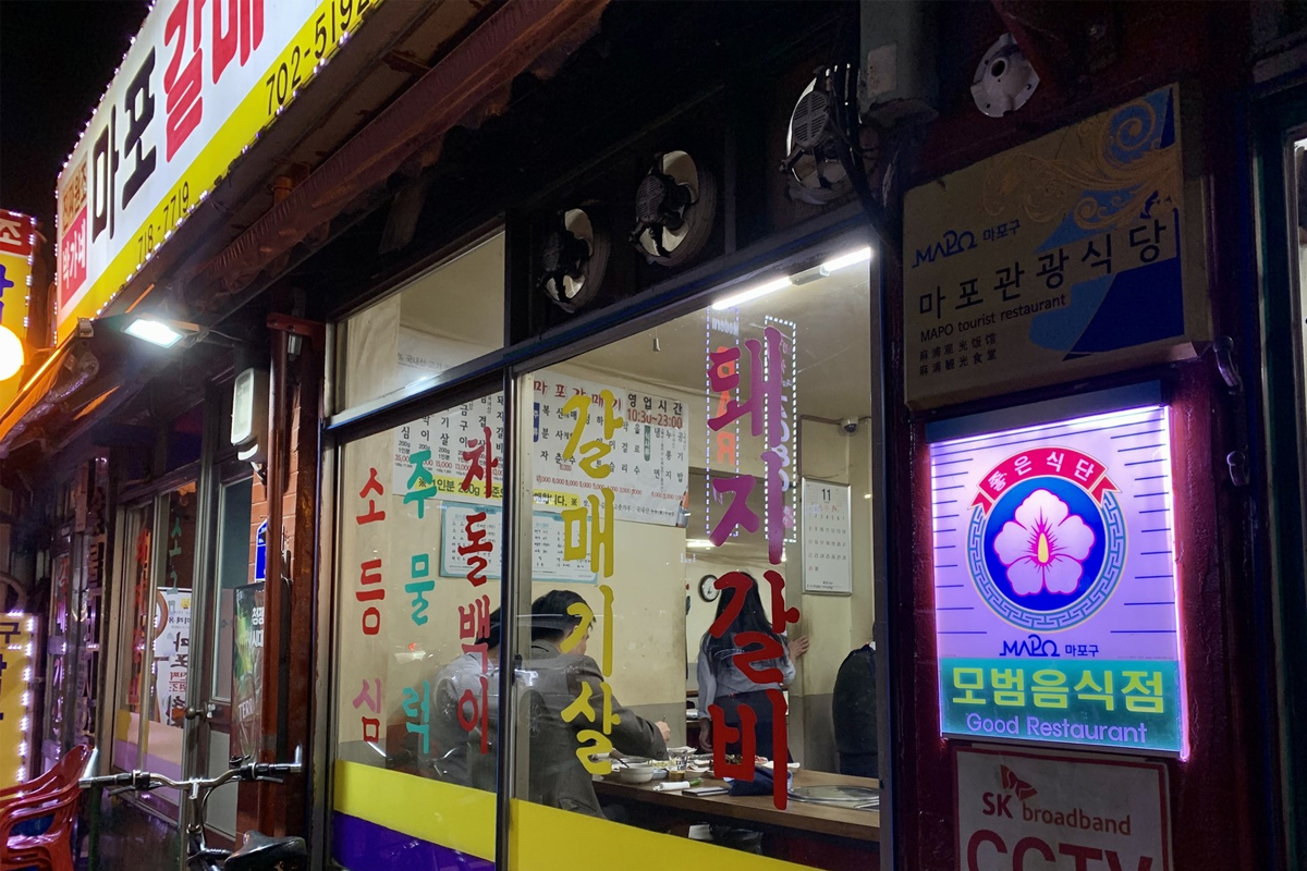 一家位於孔德的知名豬橫膈膜肉（갈매기살）燒烤店