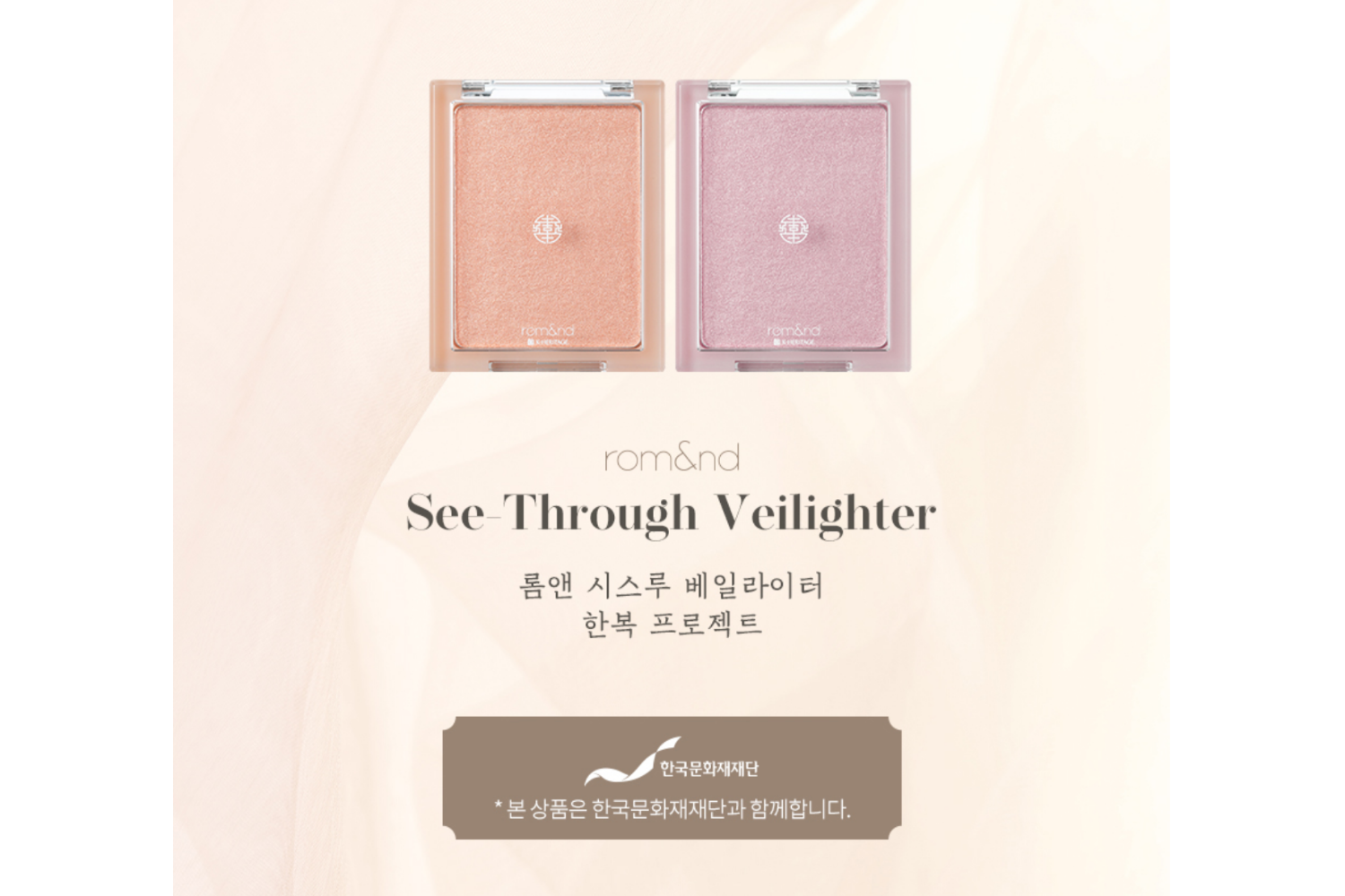 韓国コスメ　ロムアンド　ロムアンド新作　ロムアンド韓服プロジェクト　韓国ビューティー　rom&nd