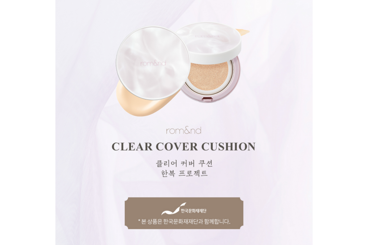 韓国コスメ　ロムアンド　ロムアンド新作　ロムアンド韓服プロジェクト　韓国ビューティー　rom&nd