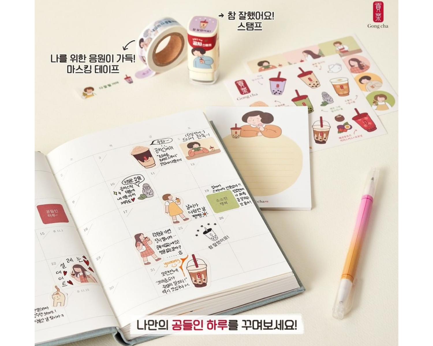 韓国カフェ、プランナー、スケジュール帳、ダイアリー、雑貨、ショッピング、ゴンチャ、タピオカ