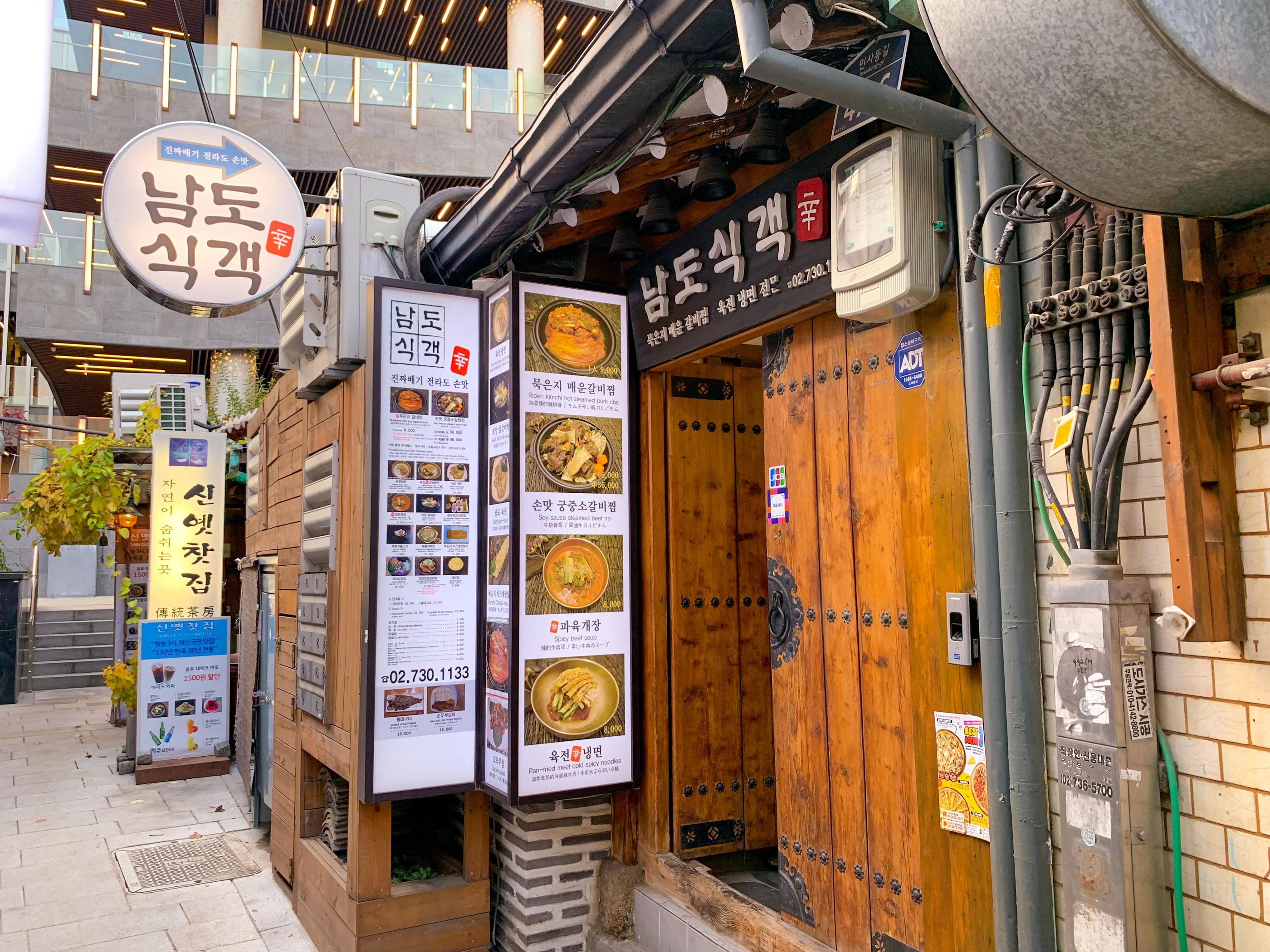 首爾仁寺洞美食 Namdosikgaek