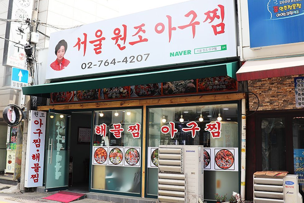 仁寺洞 首爾元祖辣燉安康魚