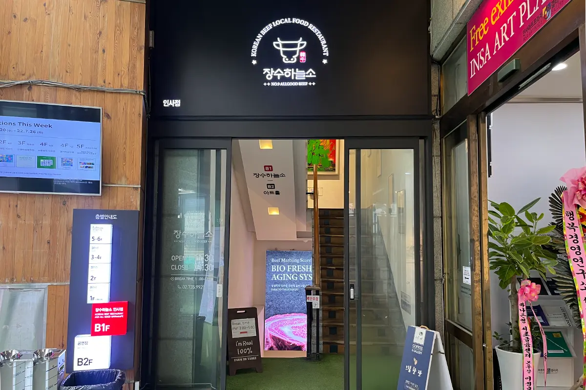 首爾仁寺洞 美食推薦 仁寺洞餐廳 好吃