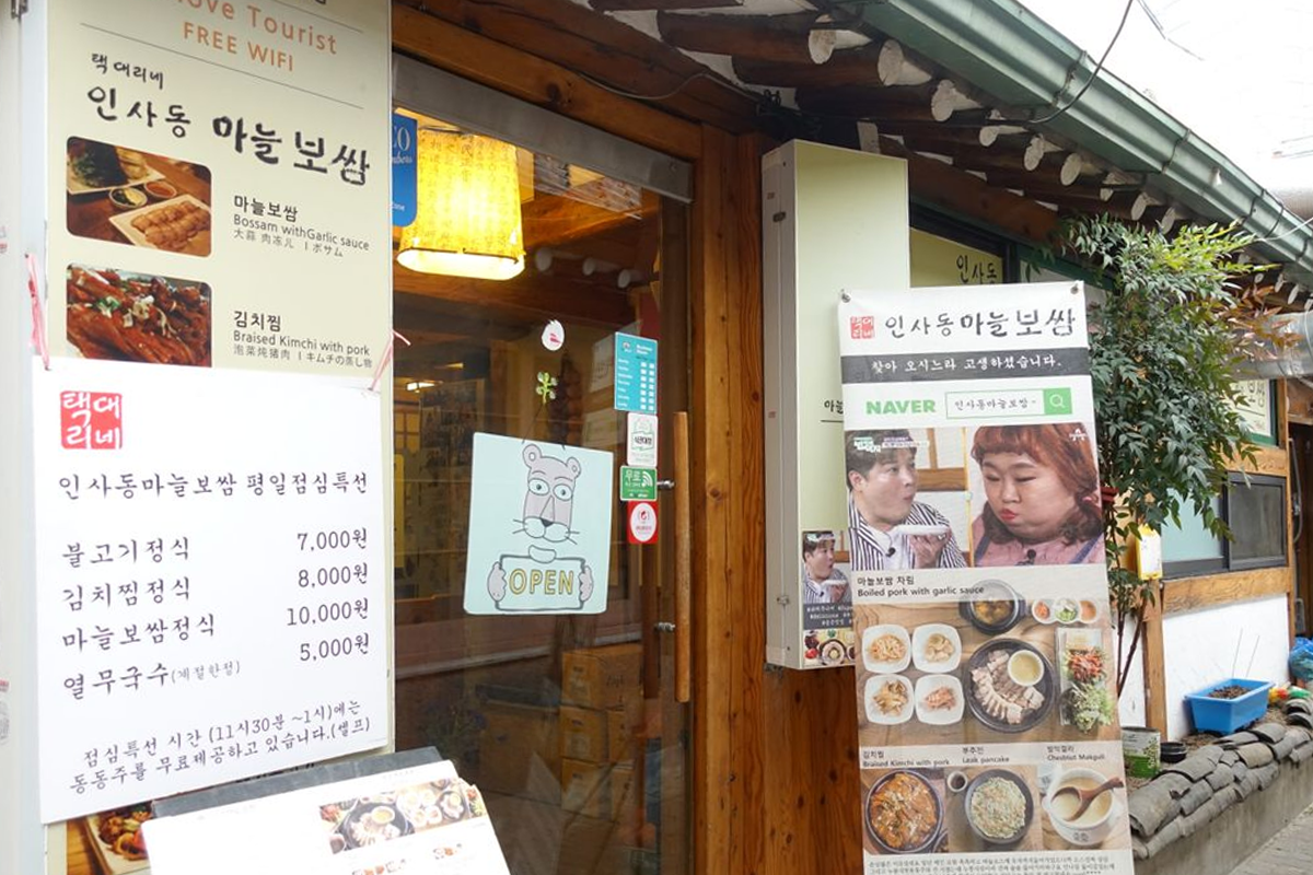 仁寺洞蒜泥包肉