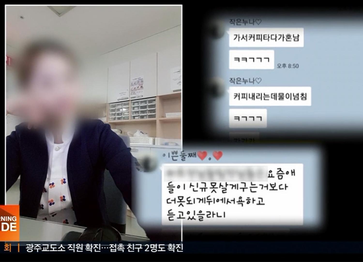 บทสนทนาแชทที่เกี่ยวกับความไม่เป็นธรรมและพฤติกรรมข่มขู่ในที่ทำงานในวงการพยาบาล