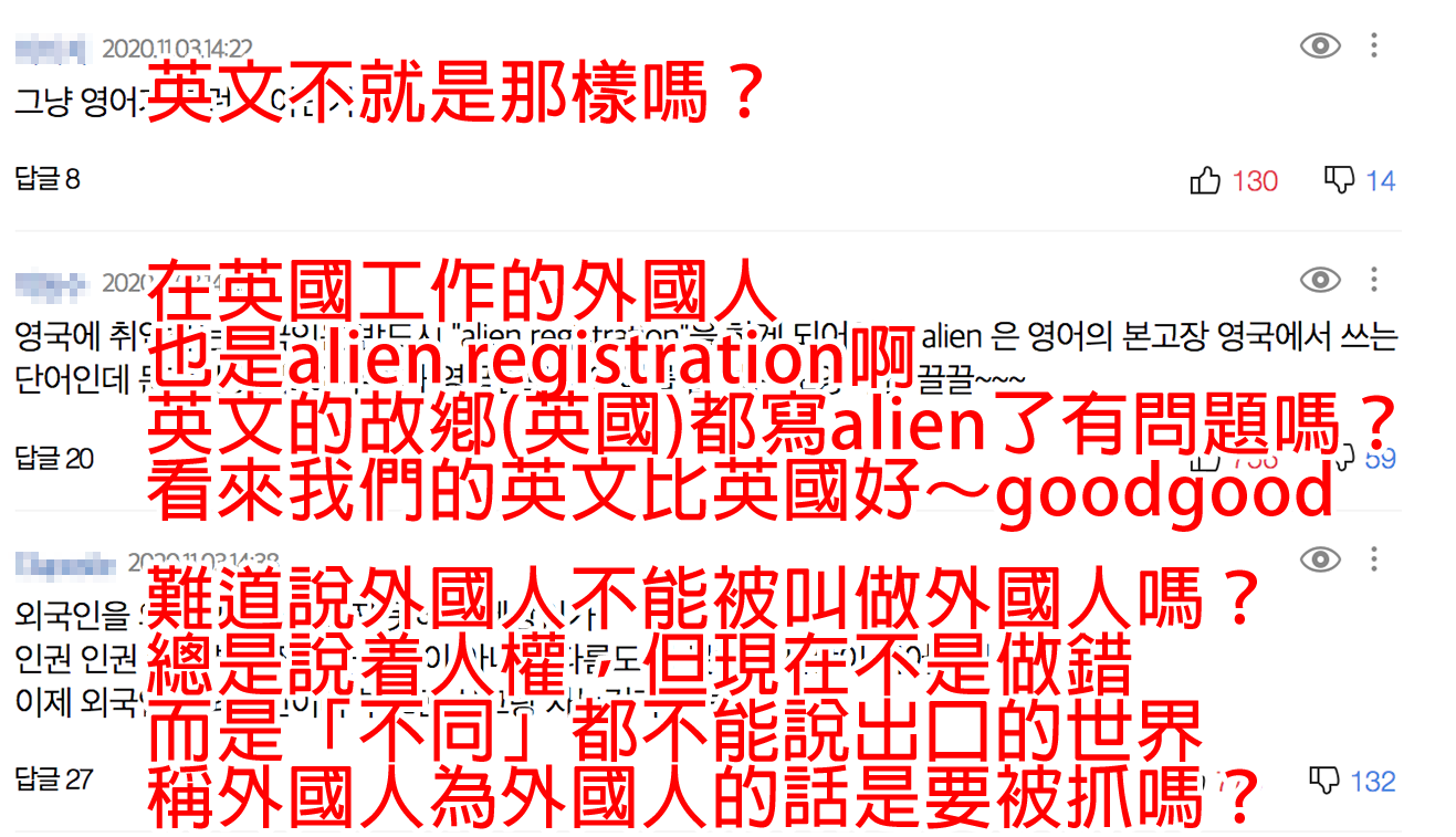 韓國網友關於外國人登錄證修改的討論