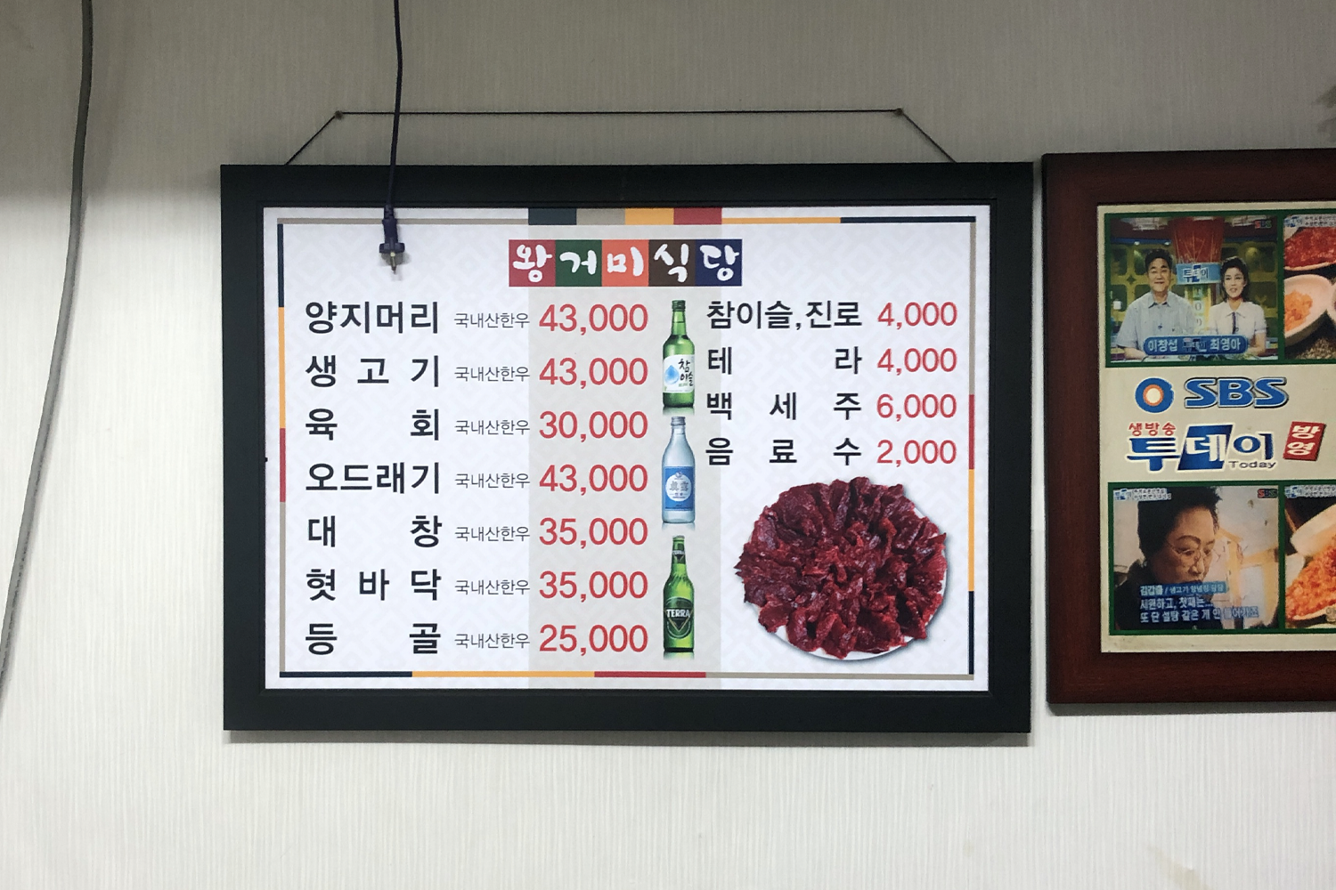 menu at wanggeomi sikdang, daegu, south korea