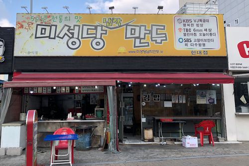 the exterior of daegu originated dish miseongdang napjak mandu