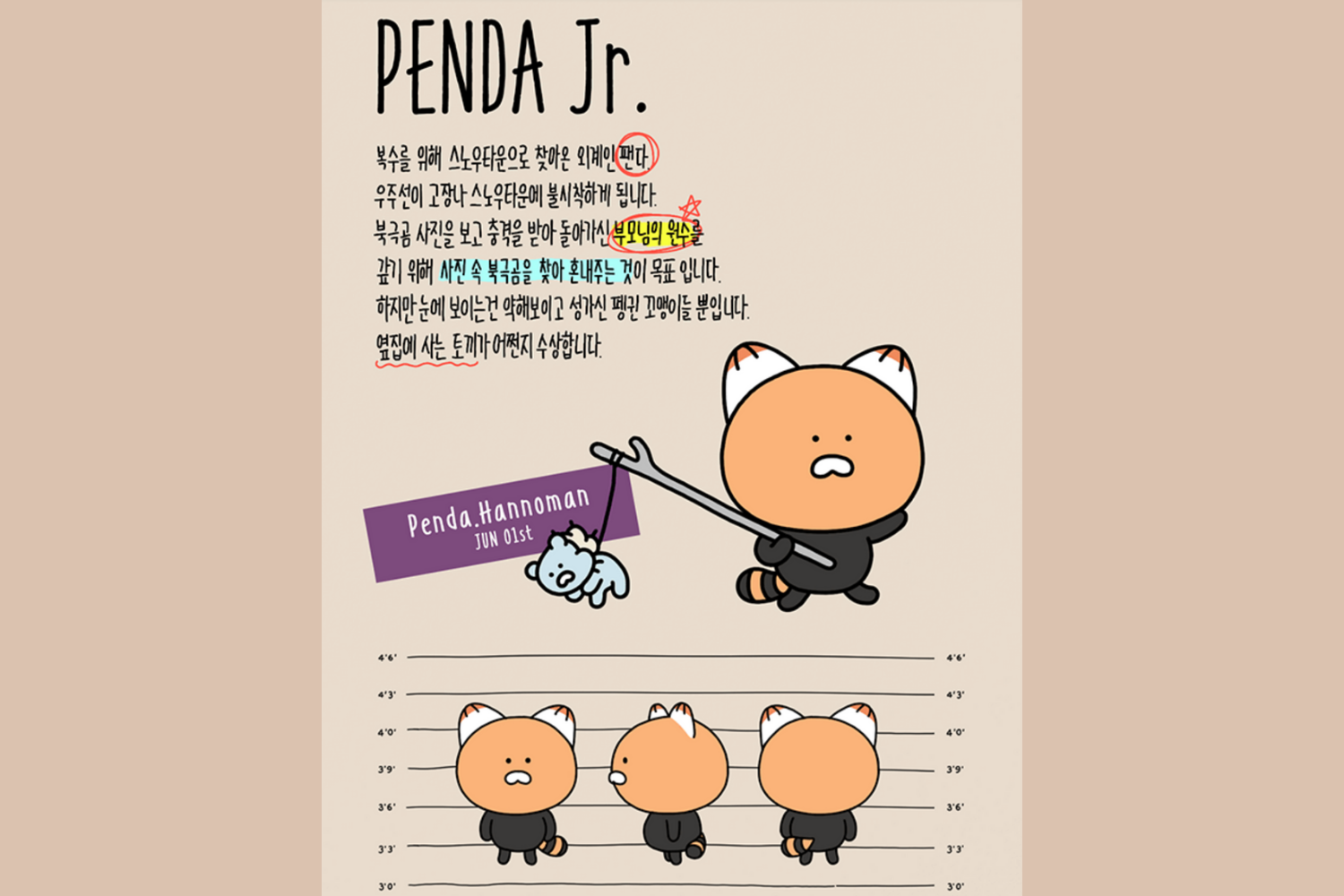 卡通形象PENDA：外星熊猫和通过雪地寻找其父母照片中的北极熊桥段的描述。