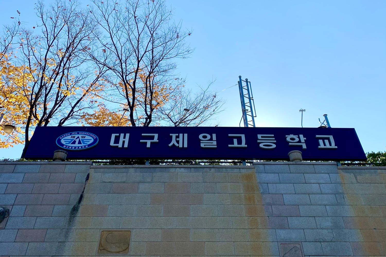 tour daegu dấu vết quê hương trường cấp ba daegu jeil du lịch tour hàn quốc