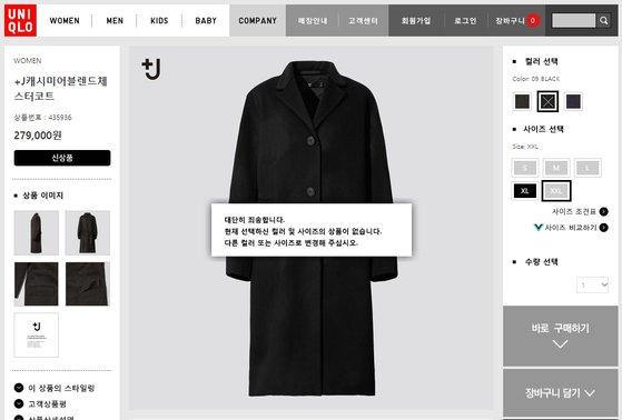 売り切れが表示されたユニクロの+Jコレクション商品のオンラインページ、2020年11月13日