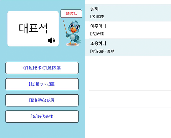 韩文单字卡应用中的界面，体现词汇学习和语音示范功能。