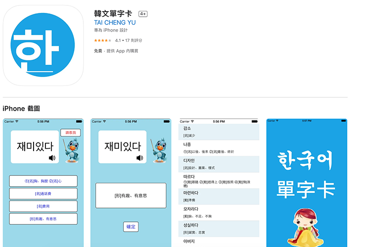韩文单字卡应用商店页面，帮助韩语学习者增强词汇量的学习应用程序。