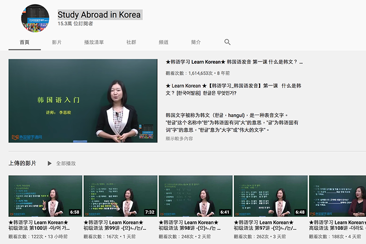 Study Abroad in Korea YouTube频道首页，提供韩语学习课程和视频。
