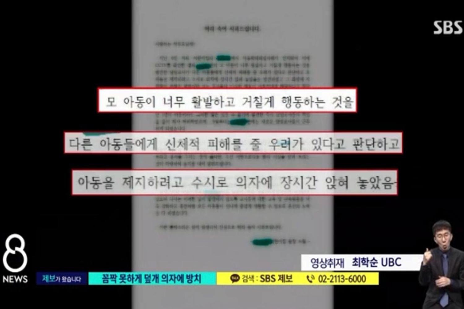 ภาพจากกล้อง CCTV ของศูนย์ดูแลเด็กเล็กแห่งหนึ่งในเมืองอัลซาน จับภาพเด็กอายุ 3 ปีถูกจับนั่งเก้าอี้จนไม่สามารถขยับไปไหนได้นานกว่า 3 ชั่วโมง4