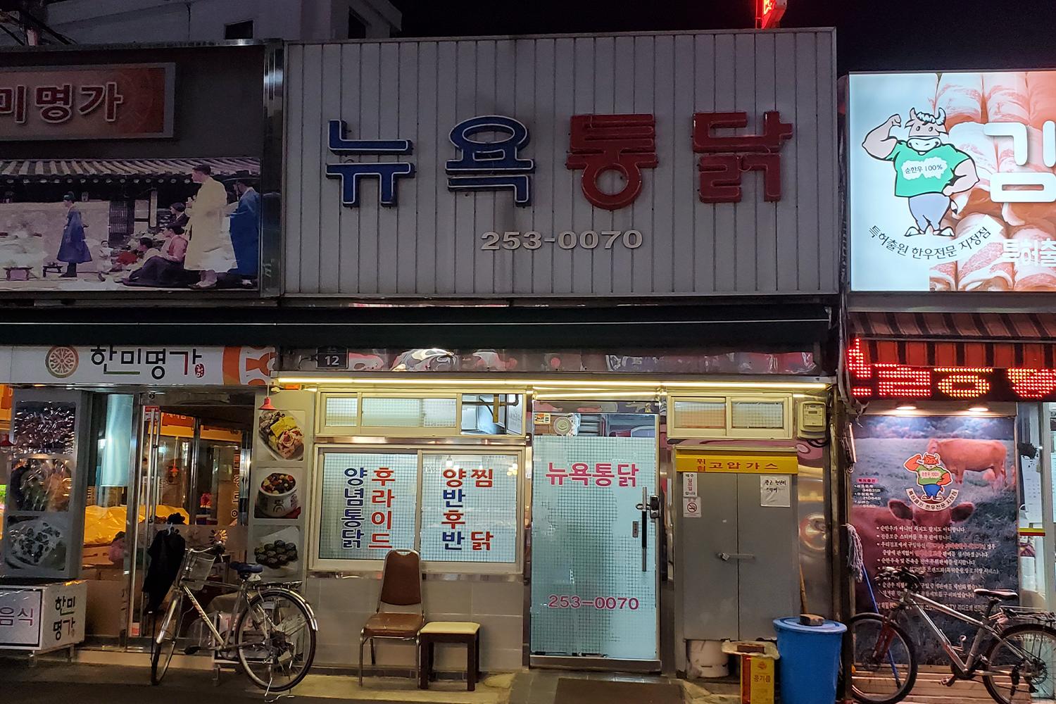 大邱一家受欢迎的炸鸡店的外观夜景，显示出浓厚的韩国地方特色。