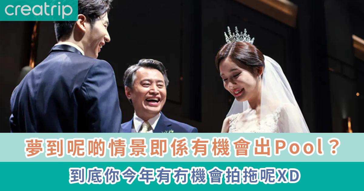 夢到呢啲情景即係有機會出Pool？