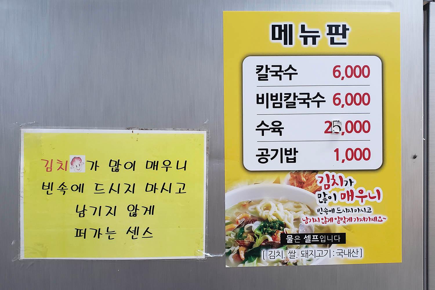Daegu, Yakjeon Alley, Yakjeon Alley Kal-guksu, Food, Daegu Food, Menu