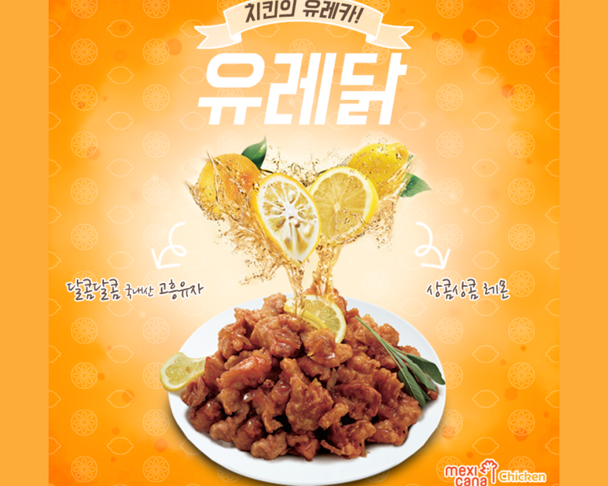 柚子檸檬味韓式炸雞，與新鮮的柚子片和檸檬特寫，帶出清新的水果風味，來自Mexicana Chicken的特色商品。