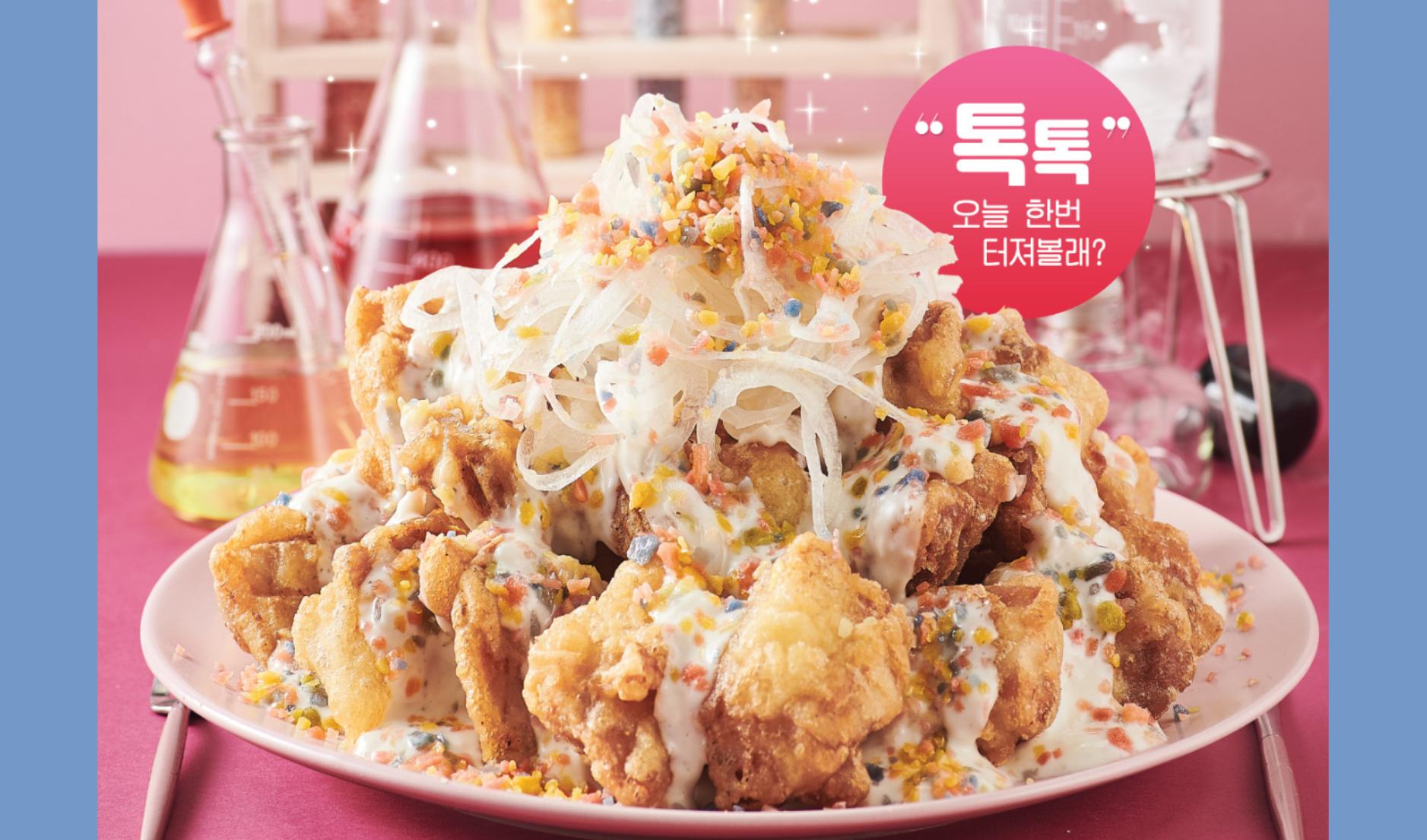 ไก่ทอดรสพิเศษที่ขายเฉพาะในเกาหลี!