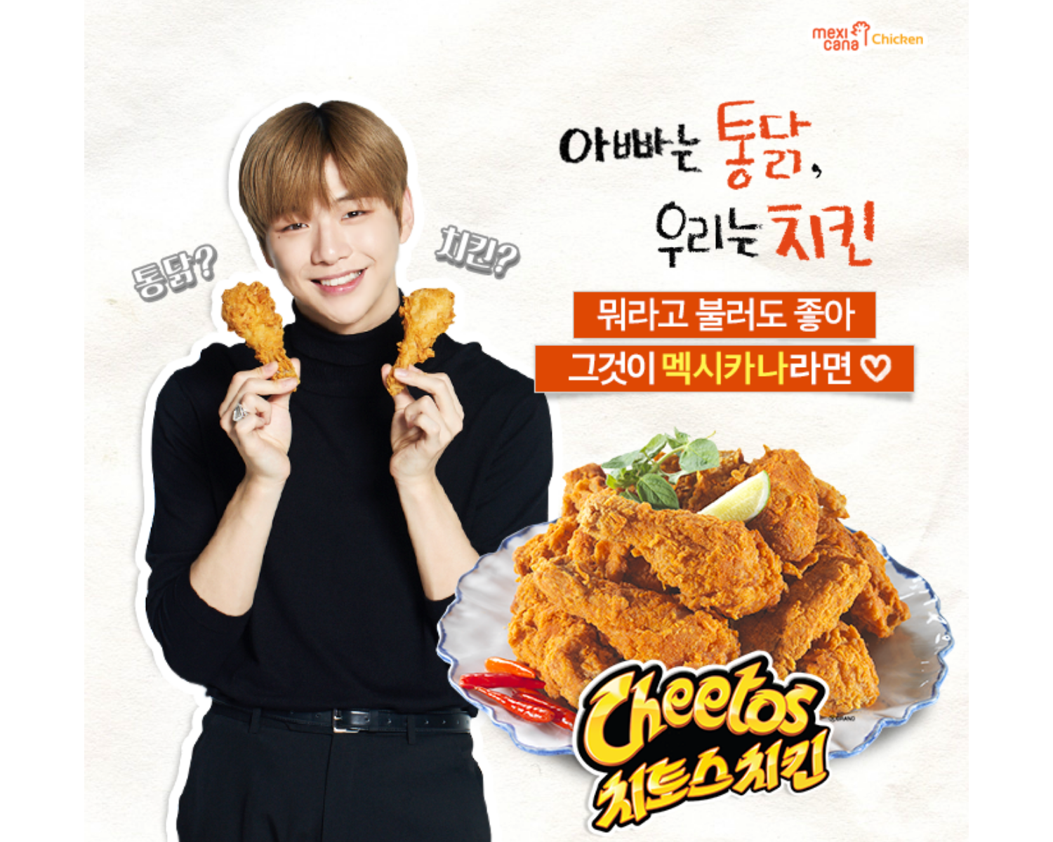 ไก่ทอดรสชีโตส