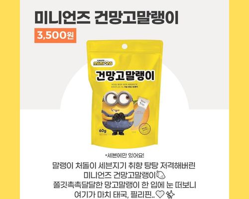 Creatrip ミニオンズ好き必見の韓国セブンイレブン Creatrip ミニオンズ好き必見の韓国セブンイレブン