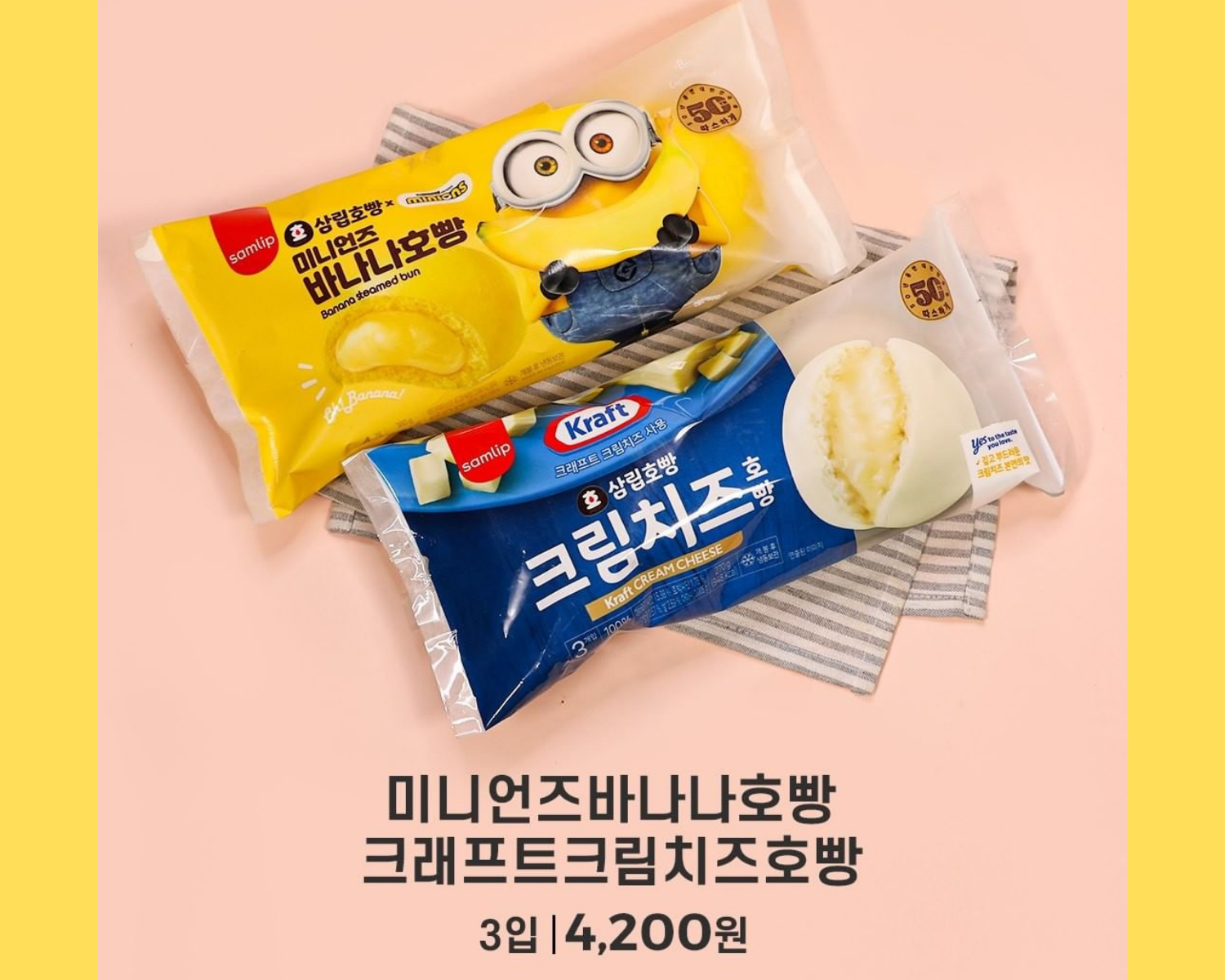 ミニオン、ミニオンズ、セブンイレブン、韓国コンビニ、コンビニ、蒸しパン、パン