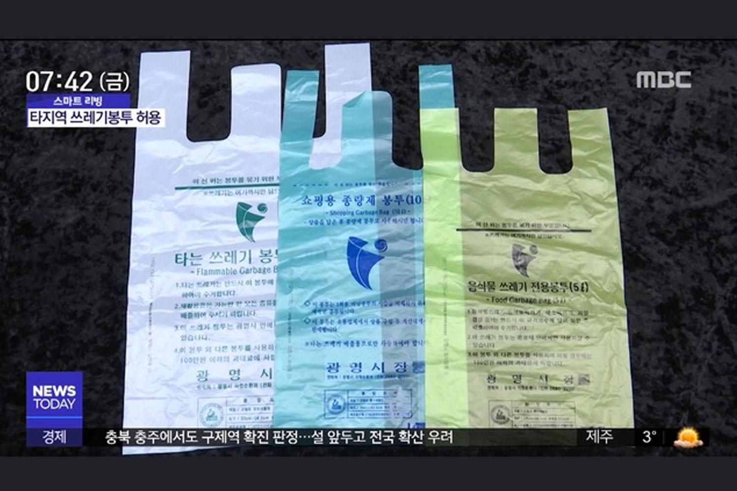 MBC 뉴스 화면에 소개된 삼색의 쓰레기봉투