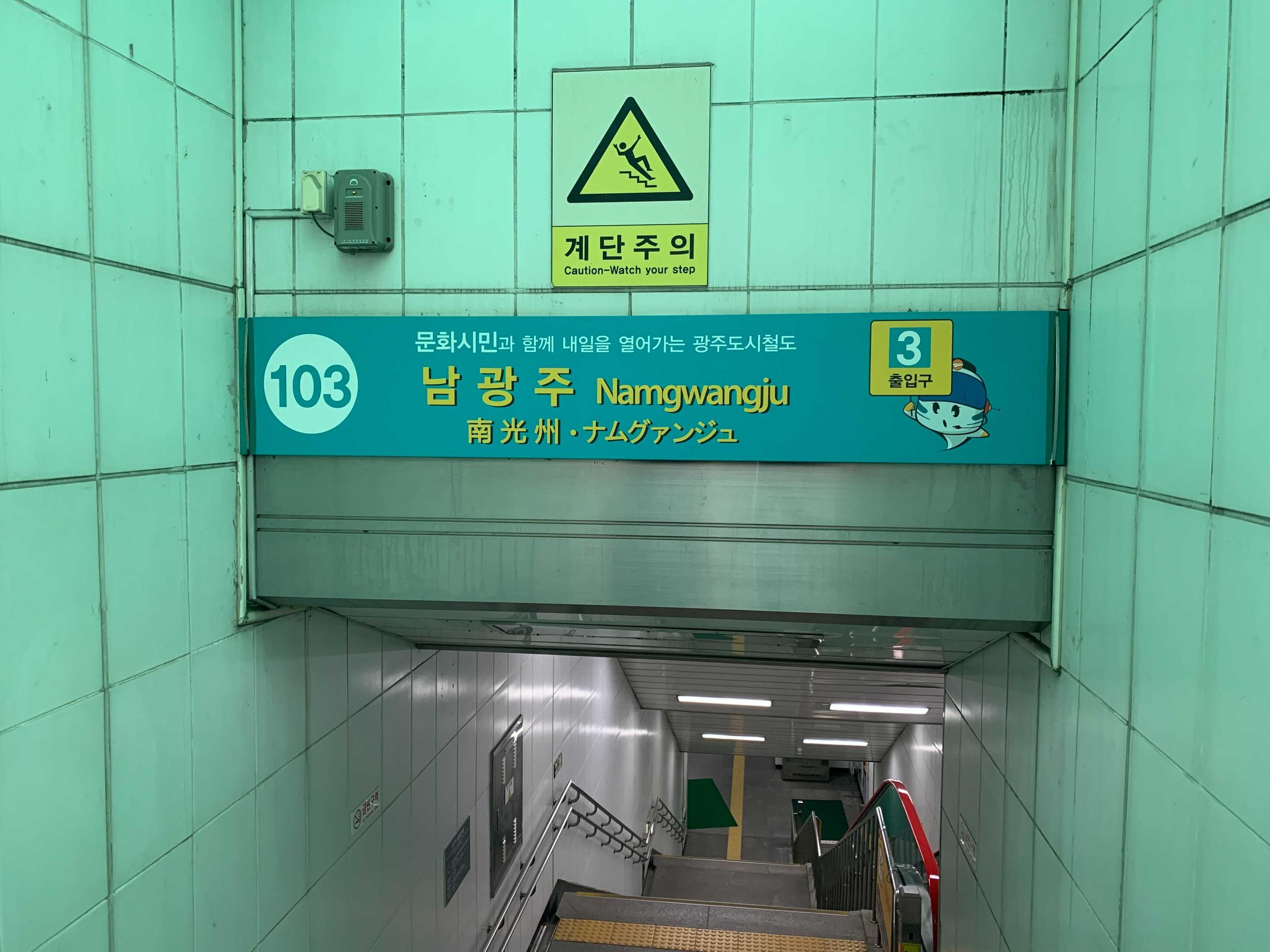 entering namgwangju station in korea
