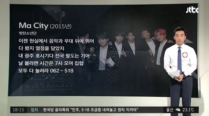 jtbc showing ma city lyrics and how j-hope talks about the gwangju uprising of his hometown