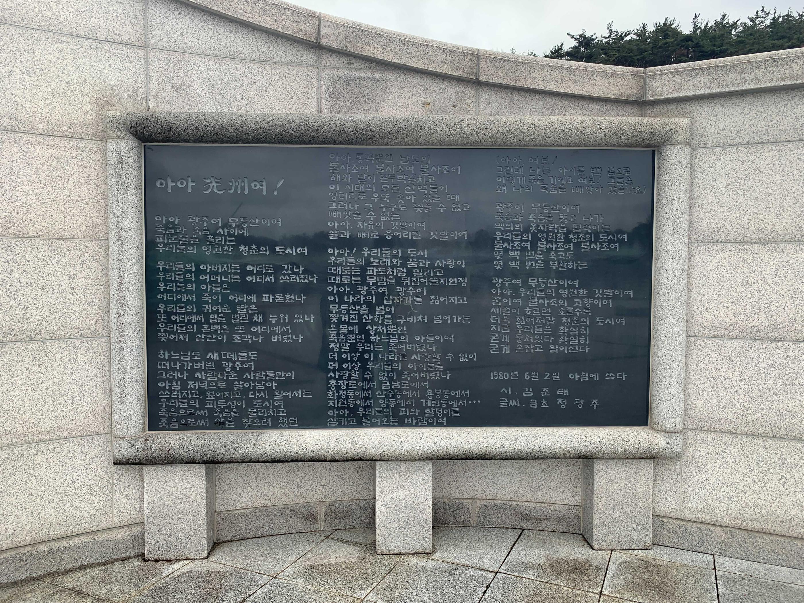 a poem written about democracy after the gwangju uprising