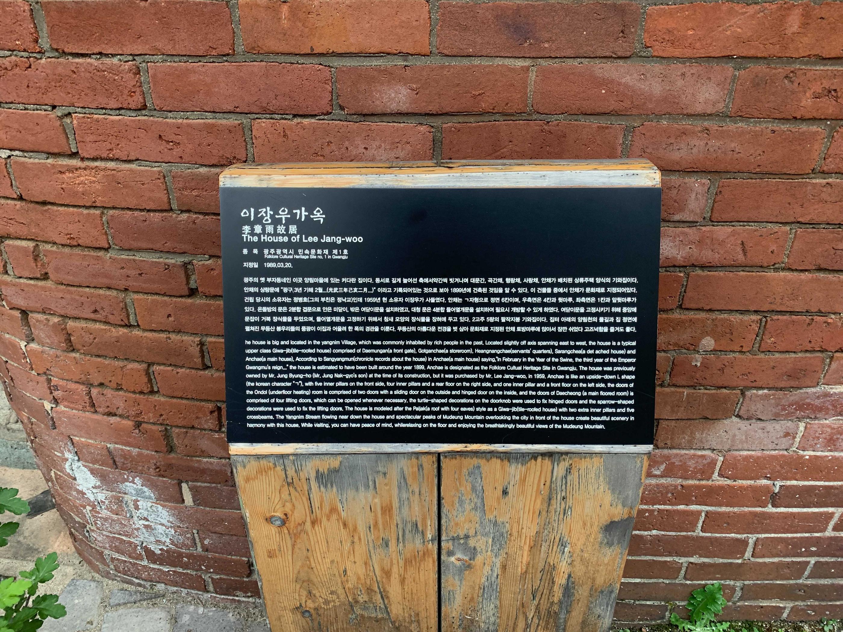 the information sign of lee jang woo house in gwangju, south korea
