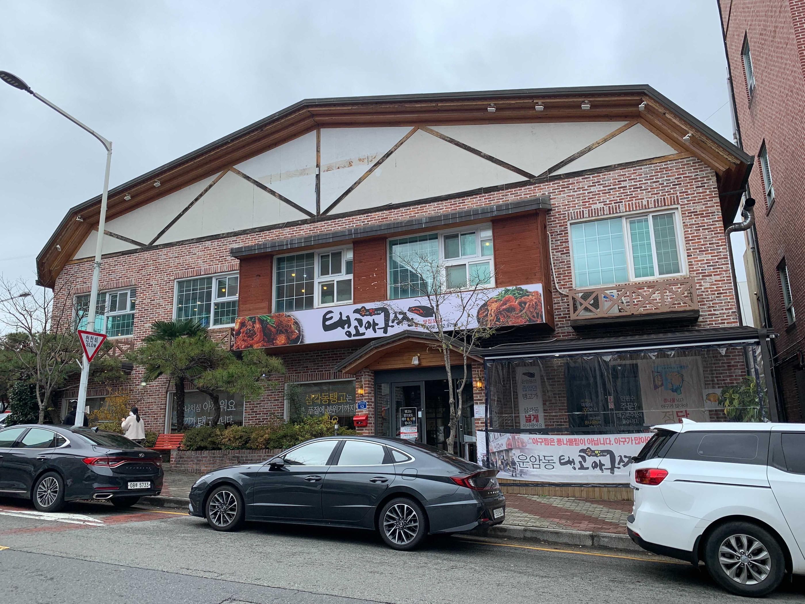 tango agujjim (monkfish) in gwangju, korea