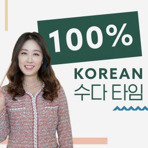 korean learning podcast talk to me 100% in korean icon