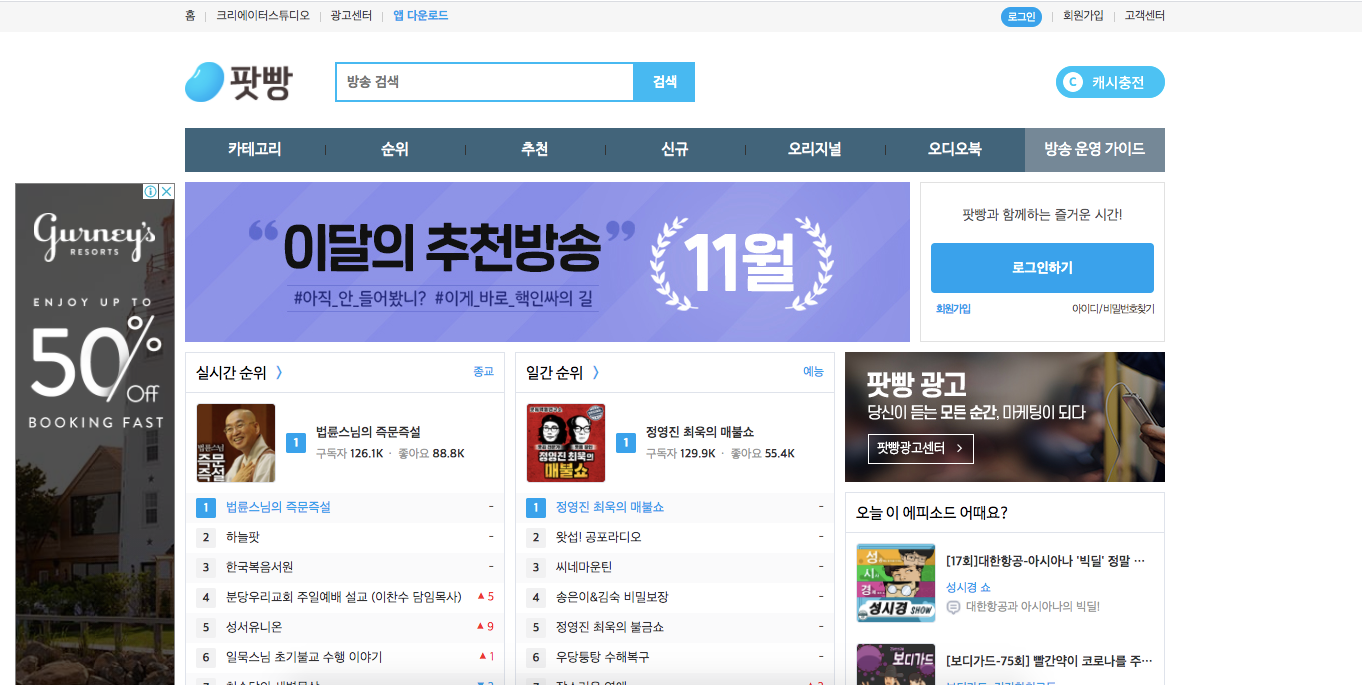 screen capture of podbbang homepage