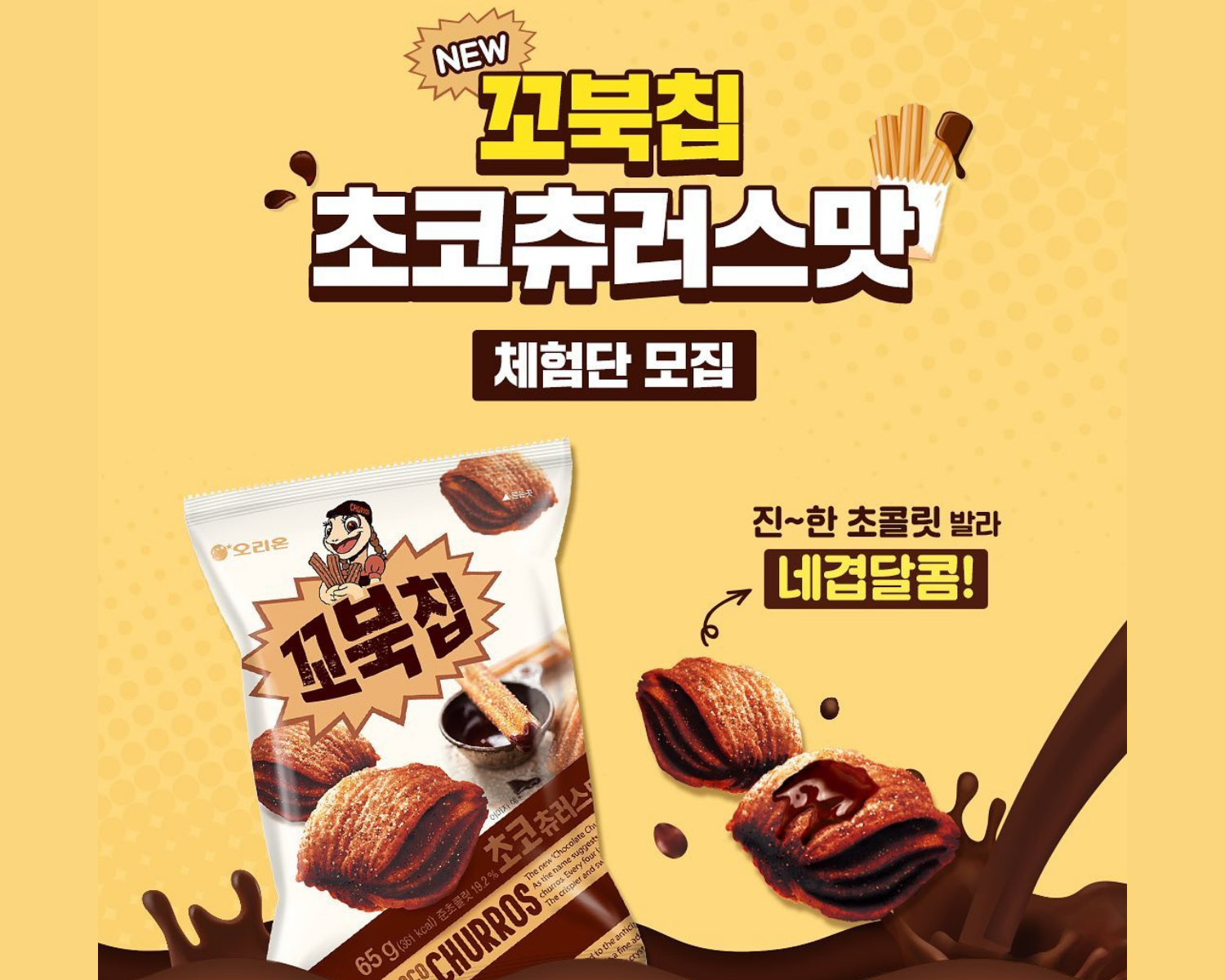 韓国お菓子、お菓子、コンビニ、マート、お土産、チョコ、チョコチュロス、コブクチップ
