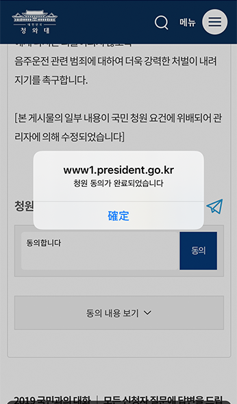 完成韓國青瓦台網上請願的確認彈出窗口。